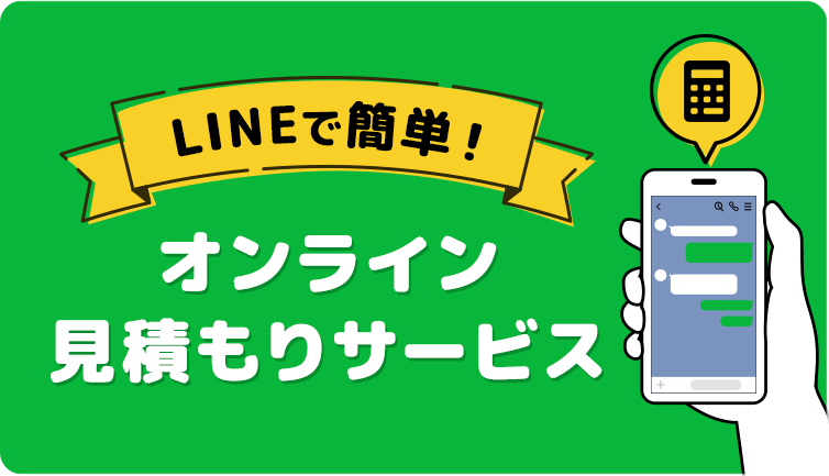 ゴミ屋敷片付け,汚部屋掃除,不用品回収の専門業者へのLINE見積もり